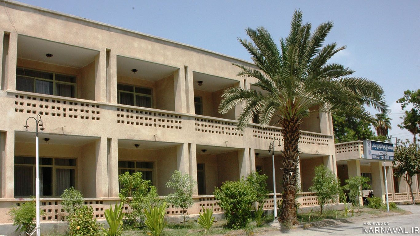 هتل جهانگردی میناب