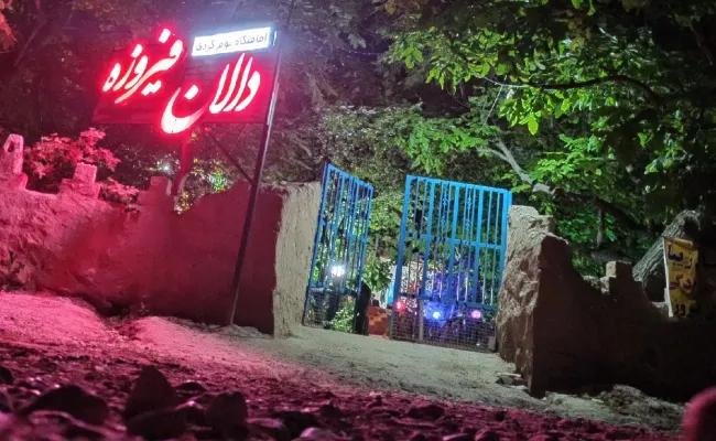 اقامتگاه بومگردی دالان فیروزه(اتاق 24متری) بجنورد اقامتگاه بومگردی دالان فیروزه(اتاق 24متری) بجنورد