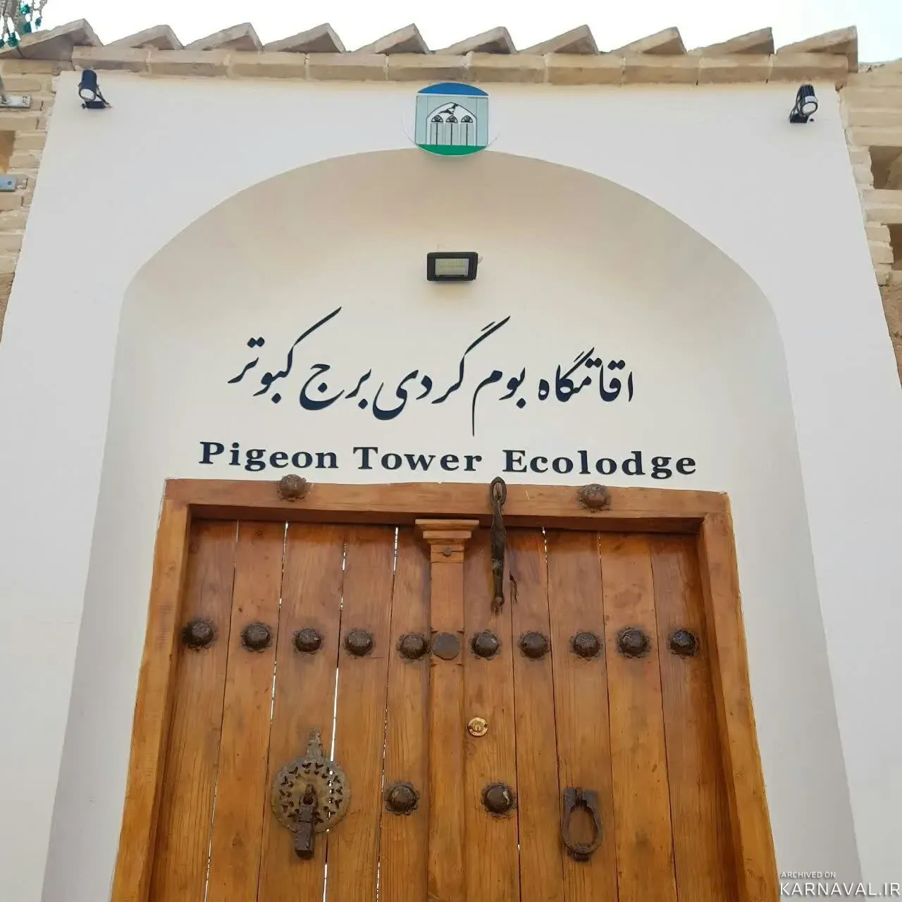اقامتگاه بوم‌گردی  برج کبوتر (اتاق عشق) فلاورجان