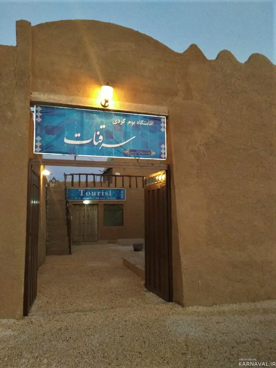 اقامتگاه بوم‌گردی (یک نفره شرقی) آباده