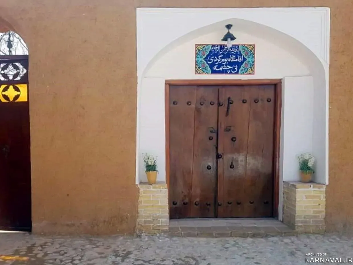 اقامتگاه بومگردی نی چشمه(اتاق بی بی سید) اقلید اقامتگاه بومگردی نی چشمه(اتاق بی بی سید) اقلید