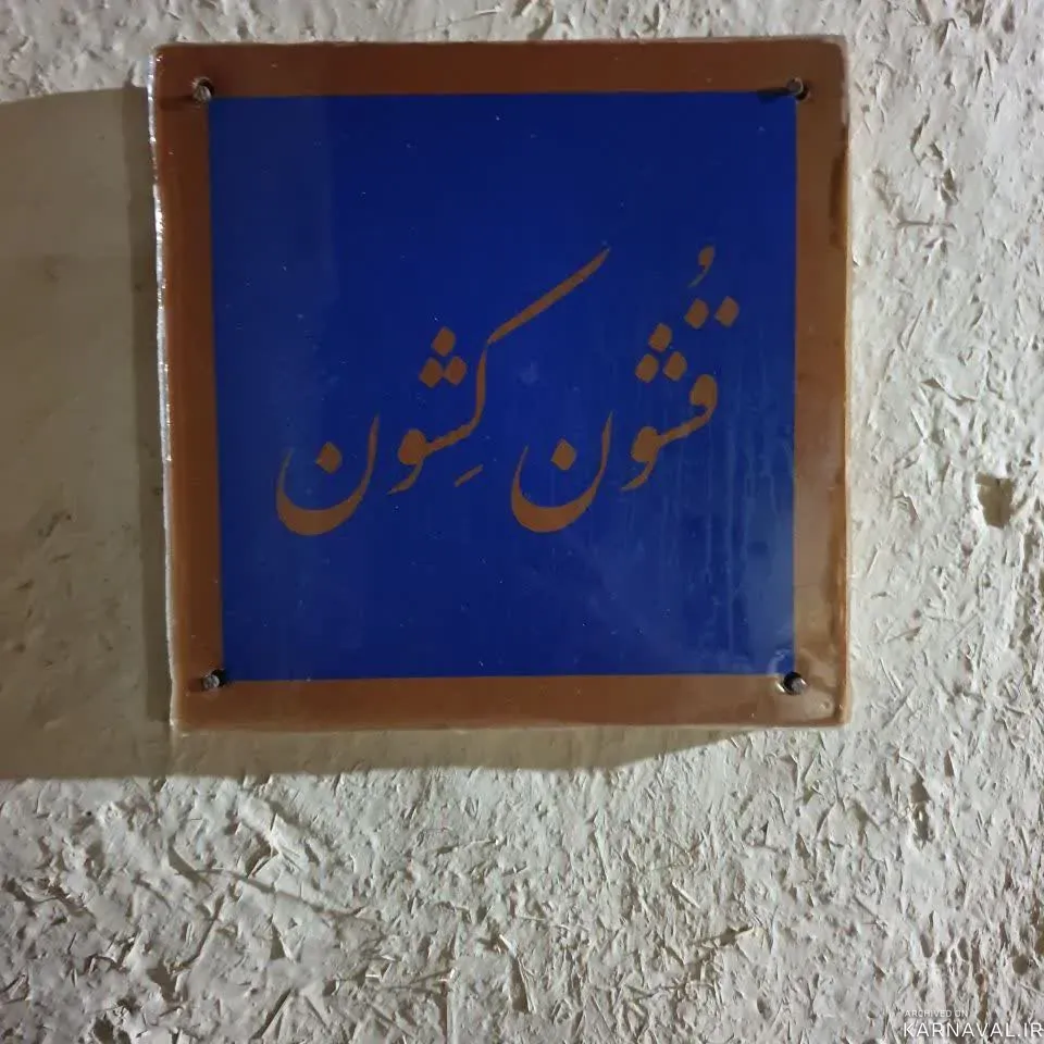 اقامتگاه بومگردی کریم خان (اتاق۴) همدان اقامتگاه بومگردی کریم خان (اتاق۴) همدان
