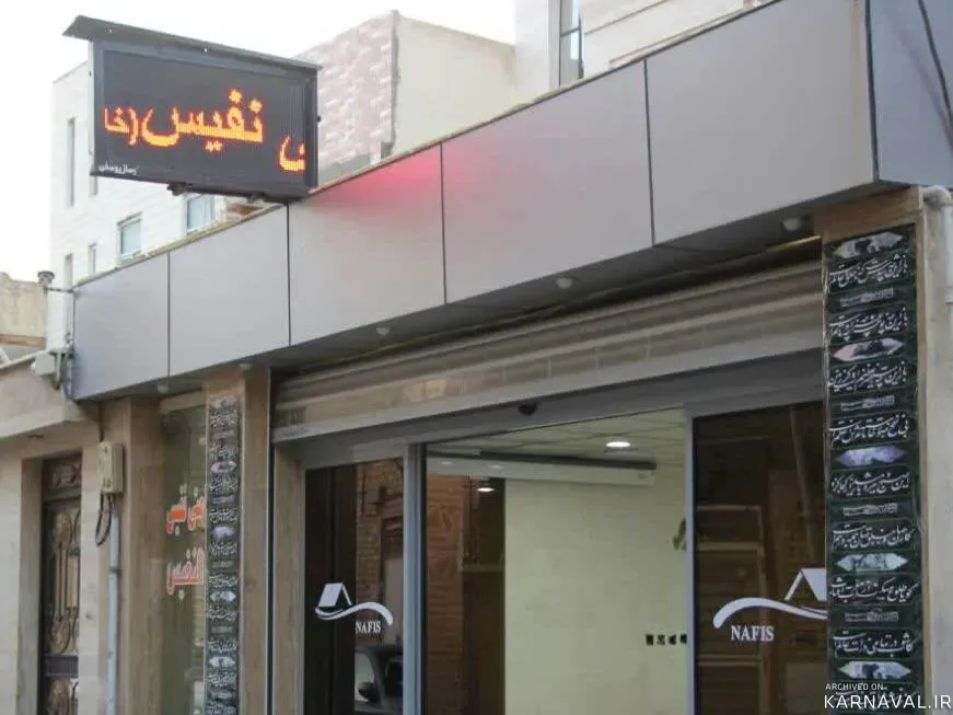 مهمانسرا نفیس اقتصادی (چهار نفره شیک) قم