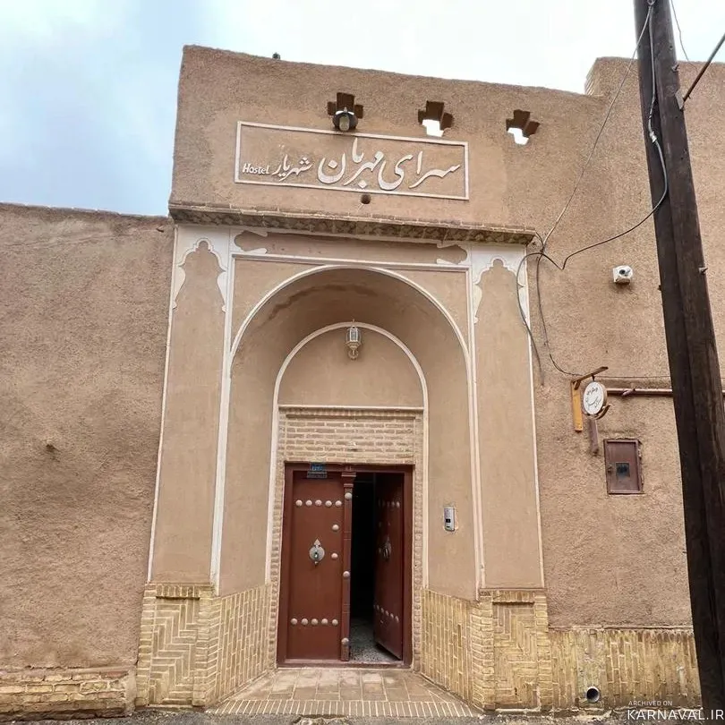 اقامتگاه بومگردی سرای مهربان شهریار (مهر) یزد اقامتگاه بومگردی سرای مهربان شهریار (مهر) یزد