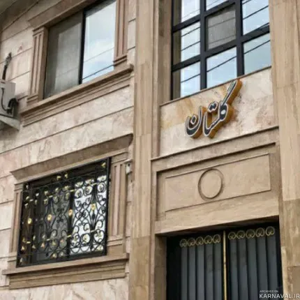 آپارتمان دریای گلستان رامسر آپارتمان دریای گلستان رامسر