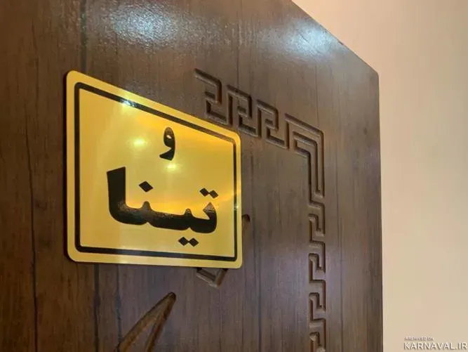 هتل آپارتمان دیاکو (واحد تینا) انزلی هتل آپارتمان دیاکو (واحد تینا) انزلی