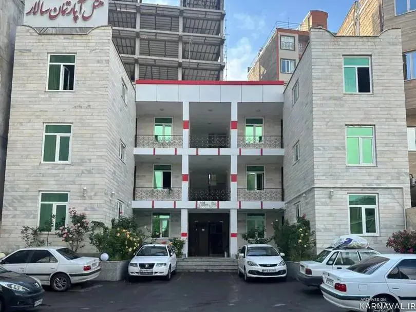 هتل آپارتمان  سالار سرعین