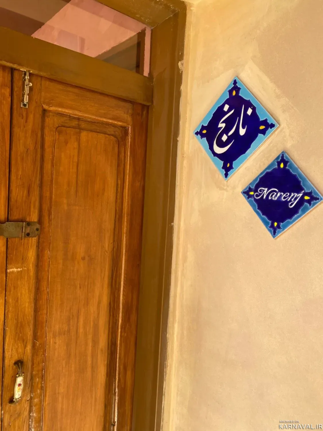 اقامتگاه بومگردی ماه منیر (اتاق نارنج) شیراز اقامتگاه بومگردی ماه منیر (اتاق نارنج) شیراز