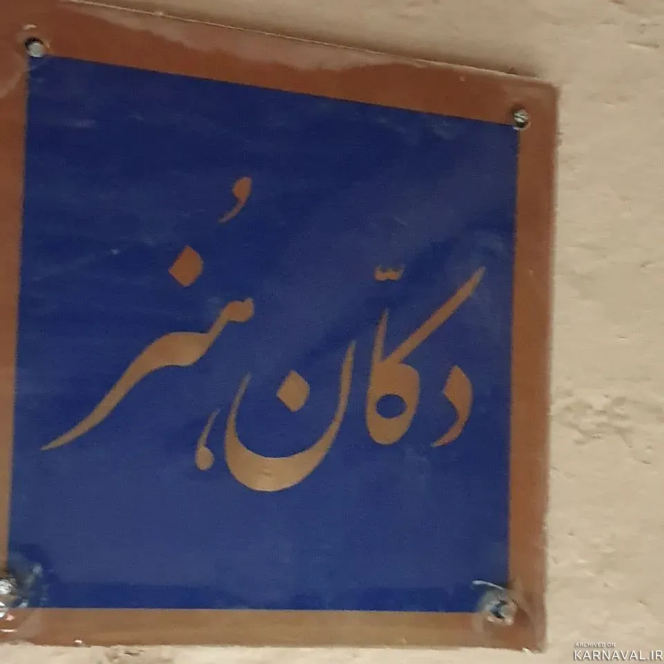 اقامتگاه بوم‌گردی قلعه تاریخی کریم خان (اتاق۱) همدان