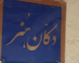 اقامتگاه بومگردی قلعه تاریخی کریم خان (اتاق۱) همدان اقامتگاه بومگردی قلعه تاریخی کریم خان (اتاق۱) همدان
