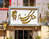 هتل آپارتمان گل گندم (اتاق 2تخت با صبحانه رایگان) مشهد هتل آپارتمان گل گندم (اتاق 2تخت با صبحانه رایگان) مشهد