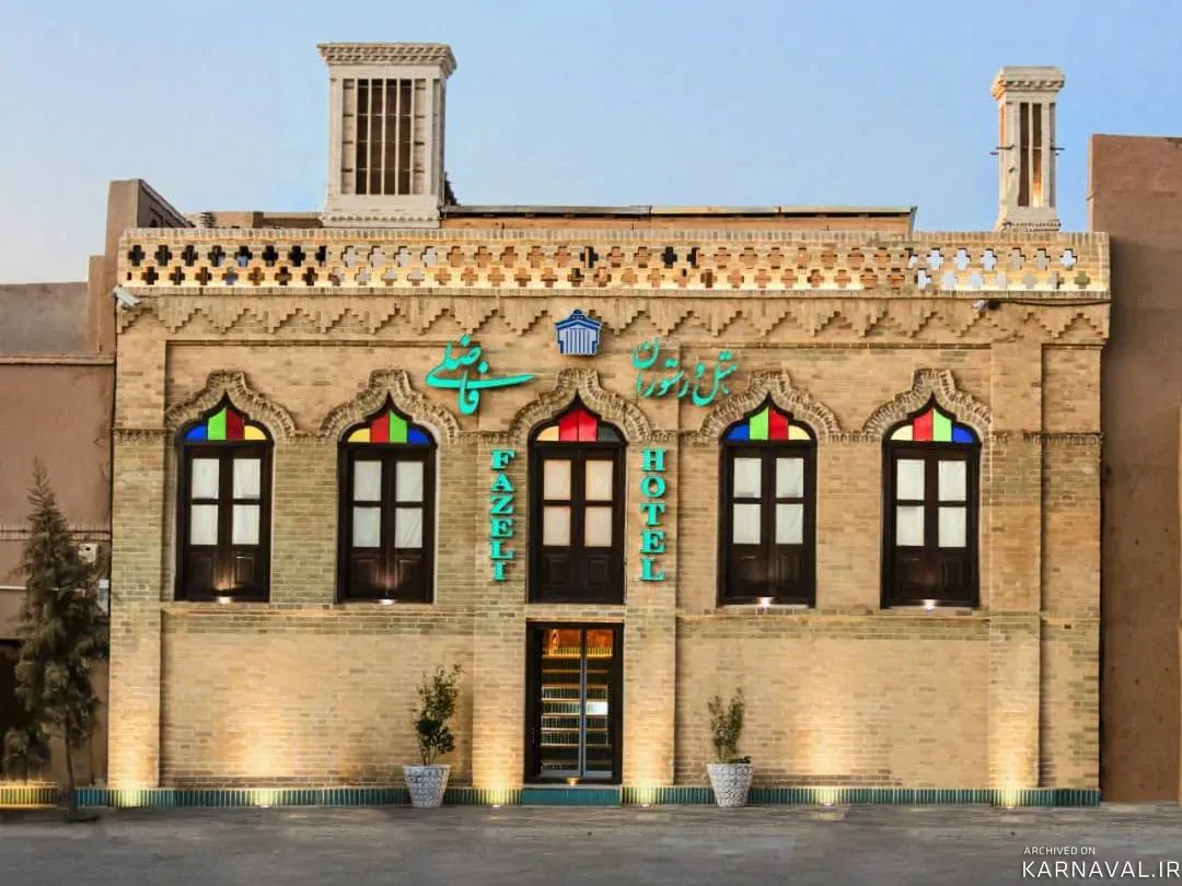 هتل سنتی فاضلی (اتاق 2 تخته سینگل) یزد