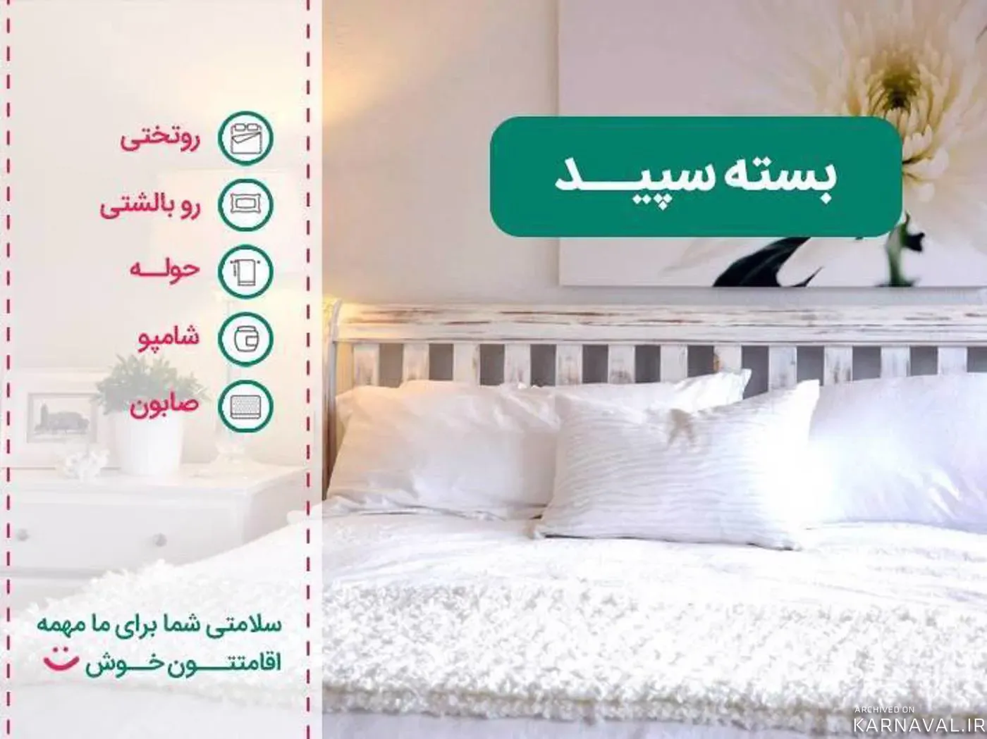 هتل سنتی ماه سلطان (اتاق مَه بانو) شیراز
