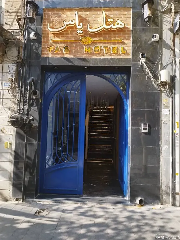 مهمانسرا یاس (دو تخت دبل و تویین) در لاله زار تهران مهمانسرا یاس (دو تخت دبل و تویین) در لاله زار تهران