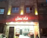 مهمانسرا ماه عسل(6 تخته) قم مهمانسرا ماه عسل(6 تخته) قم