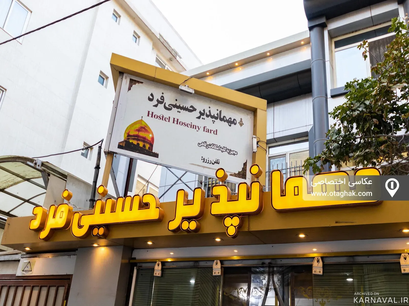 مهمانسرا حسینی فرد(سه تخت۱۰۴) مشهد