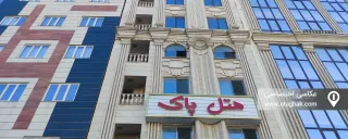 هتل آپارتمان پاک (واحد7) تبریز هتل آپارتمان پاک (واحد7) تبریز