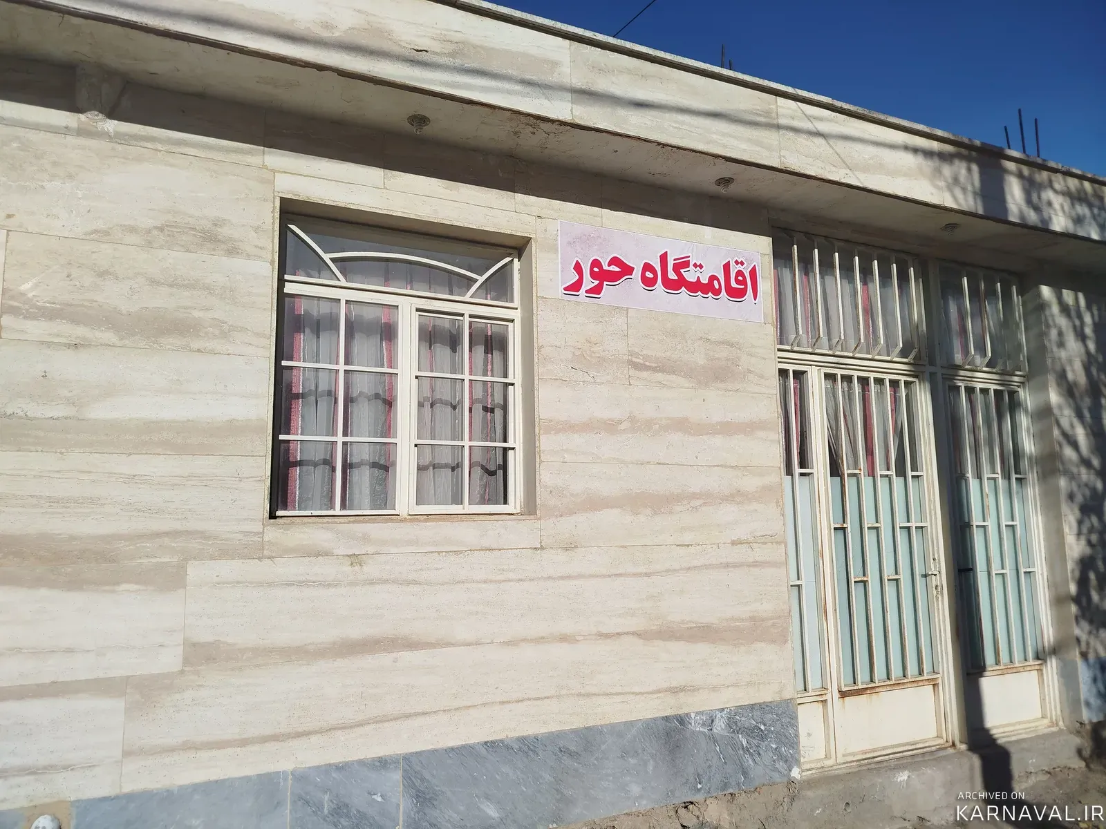 خانه حور (1) اردبیل خانه حور (1) اردبیل