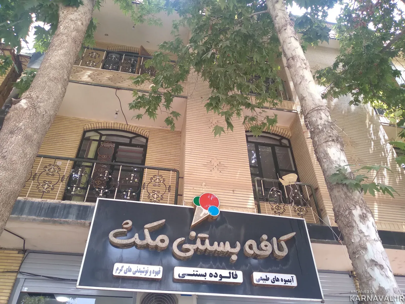 خانه مبله کریمی دنا خانه مبله کریمی دنا