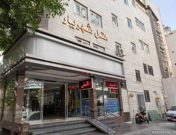 هتل شهریار تهران