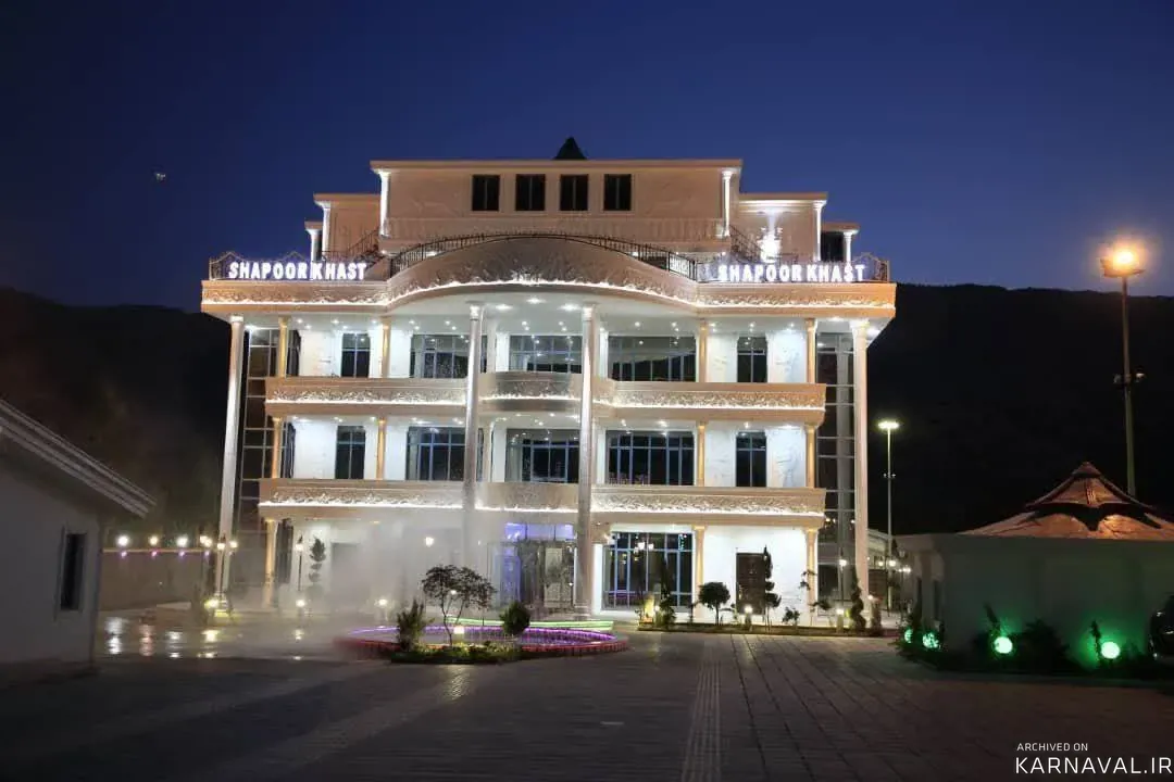 هتل شاپور خواست خرم آباد