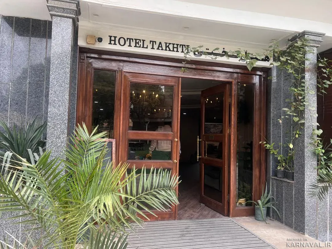هتل تختی اهواز هتل تختی اهواز