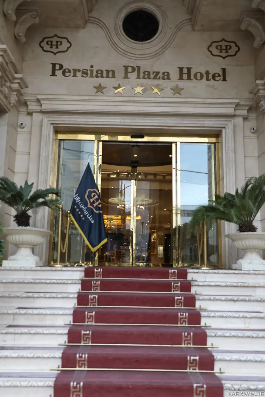 هتل پرشین پلازا تهران هتل پرشین پلازا تهران