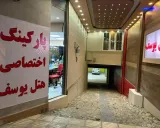 هتل آپارتمان یوسف (واحد33) با صبحانه رایگان ایلام هتل آپارتمان یوسف (واحد33) با صبحانه رایگان ایلام
