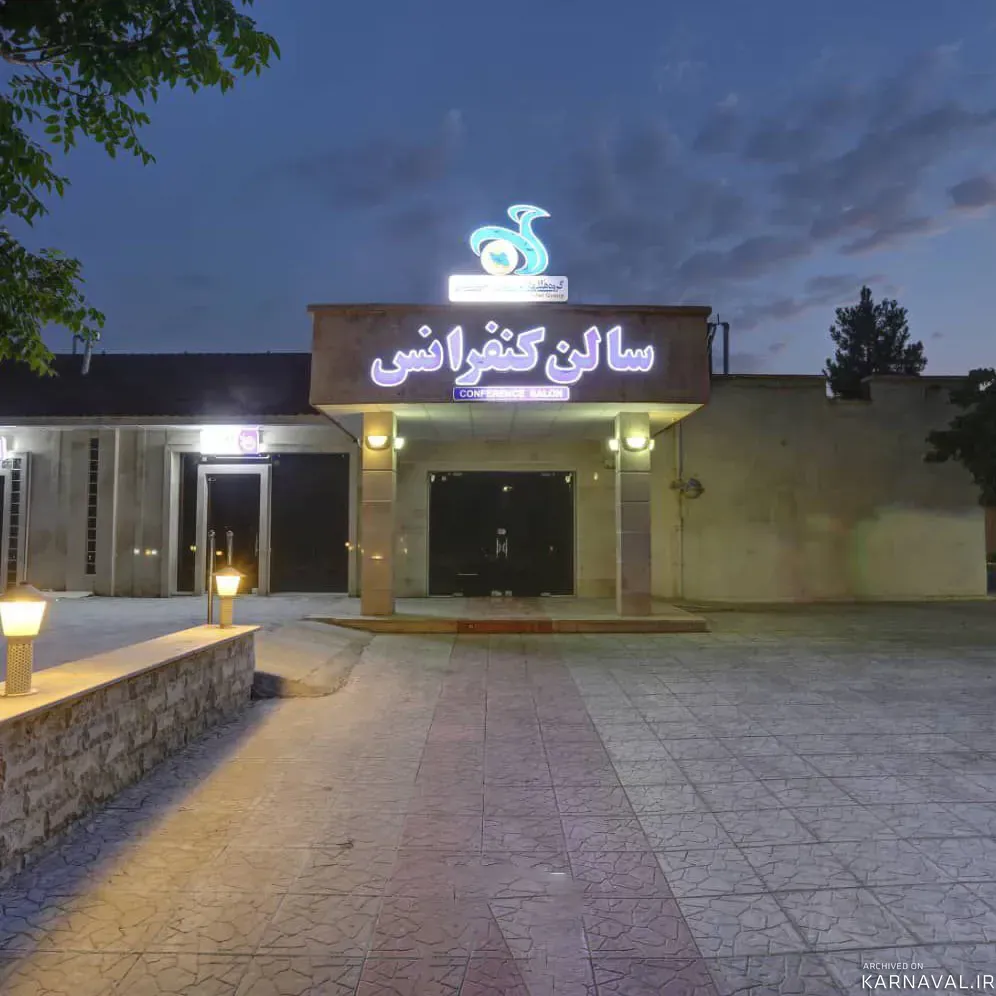 هتل جهانگردی سنندج هتل جهانگردی سنندج