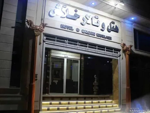 هتل خلاش ایلام