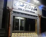 هتل خلاش ایلام هتل خلاش ایلام