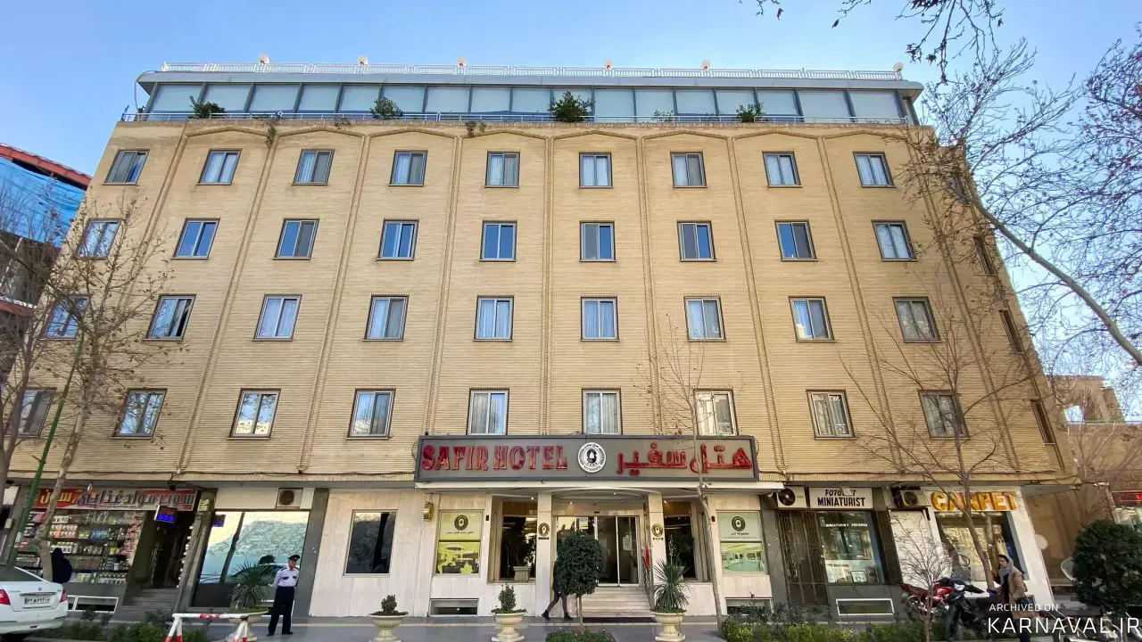 هتل سفیر اصفهان هتل سفیر اصفهان