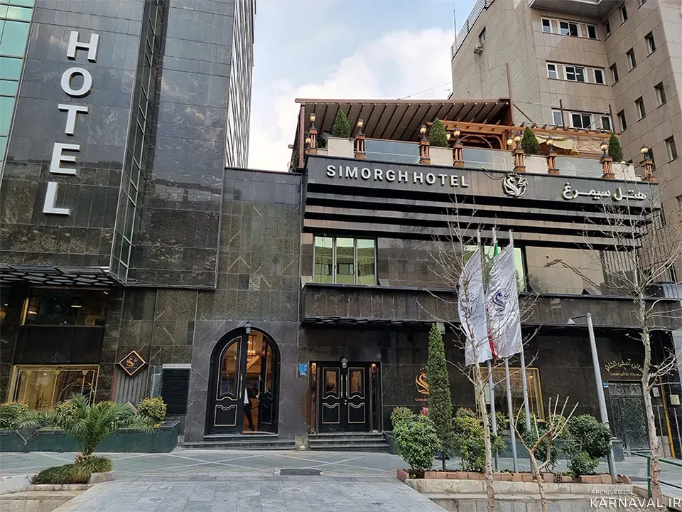 هتل سیمرغ تهران