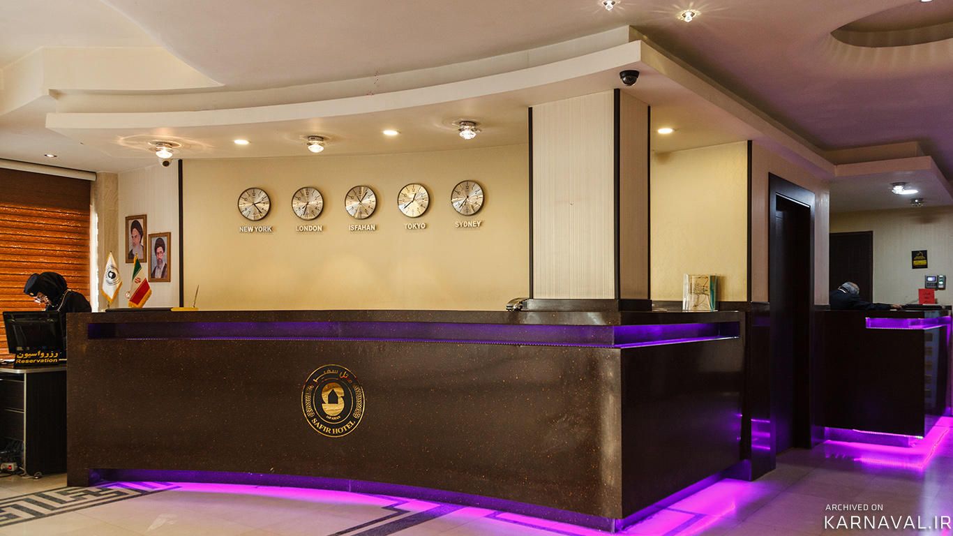 هتل سفیر اصفهان هتل سفیر اصفهان