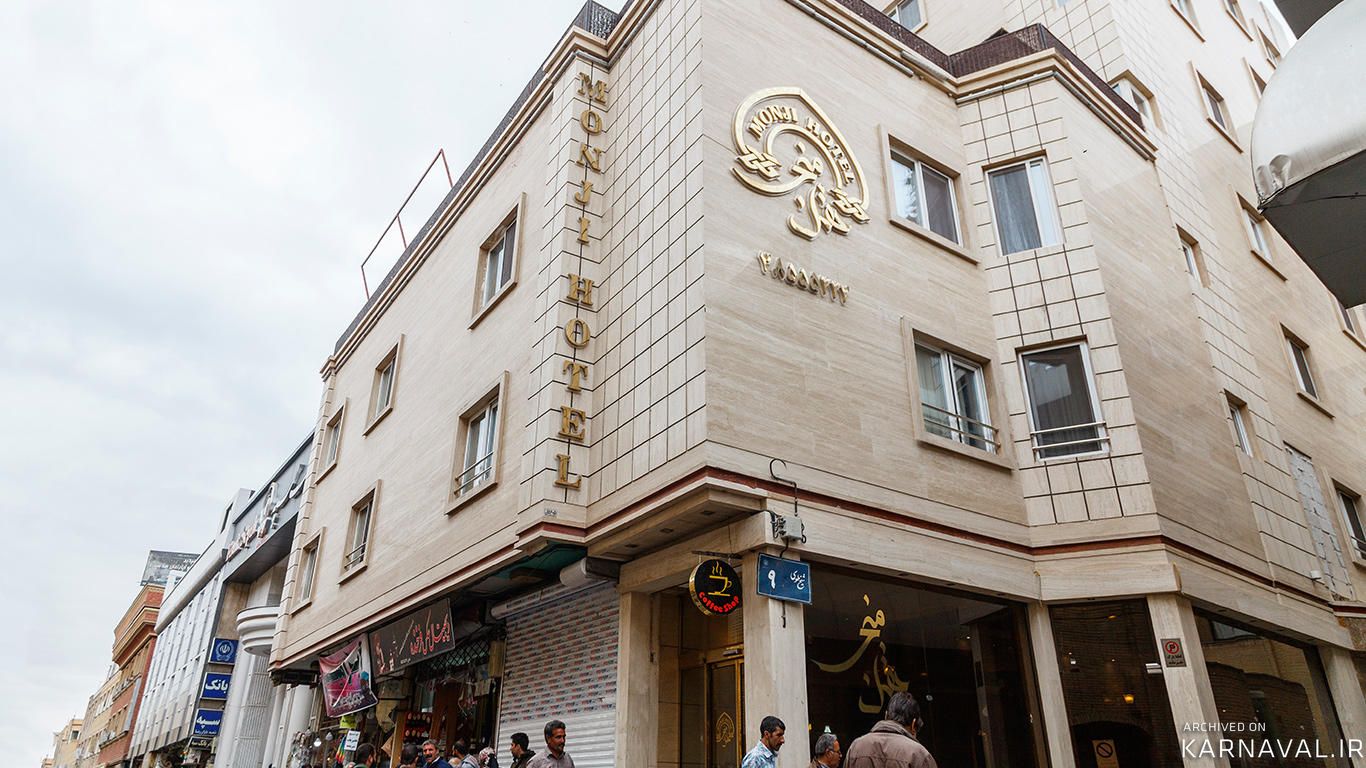 هتل منجی مشهد