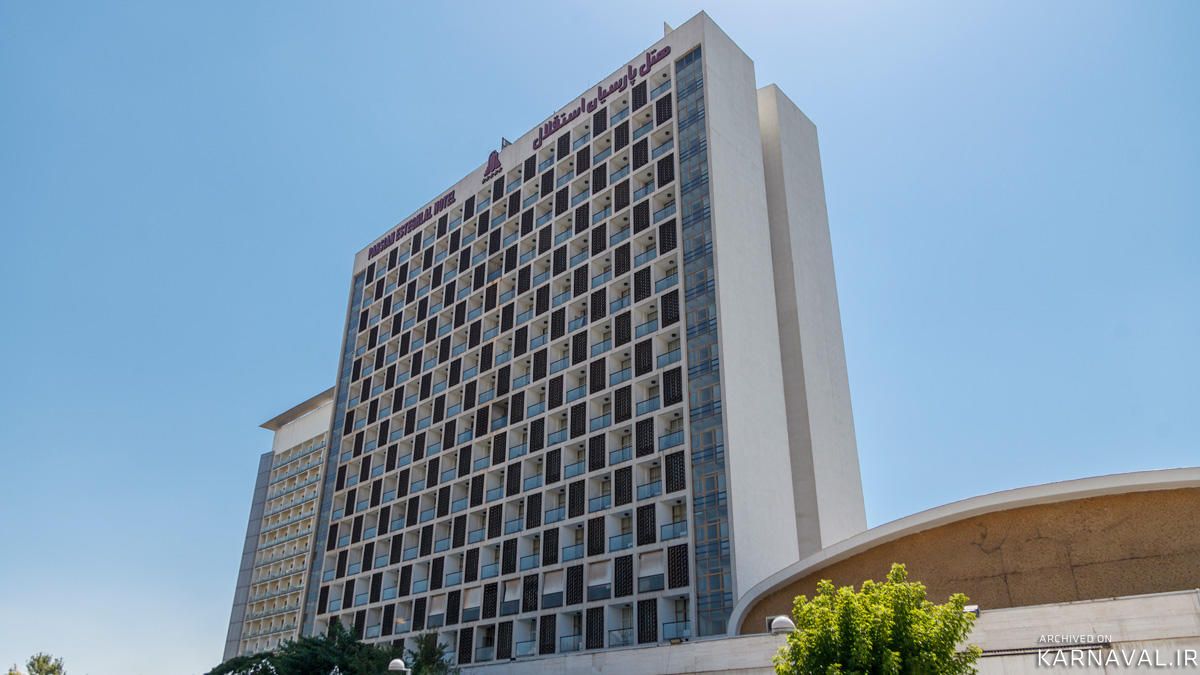 هتل پارسیان استقلال تهران