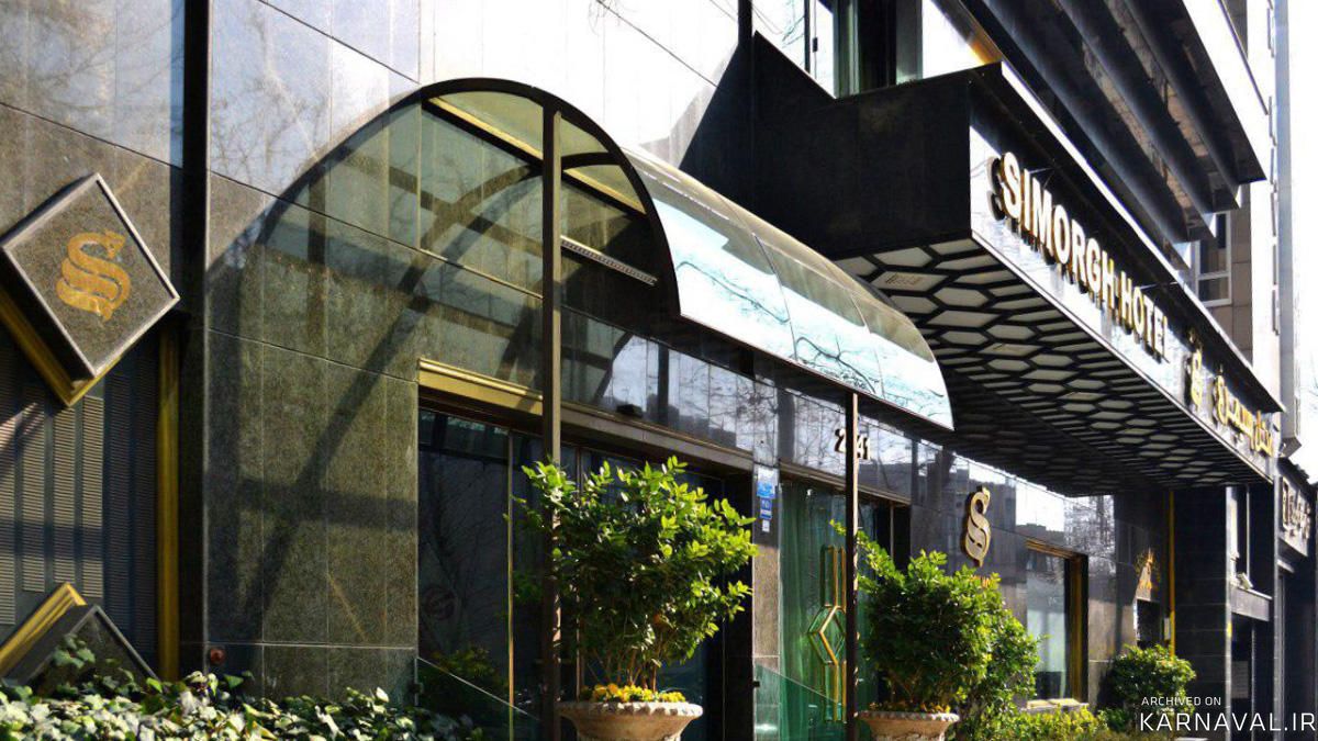 هتل سیمرغ تهران