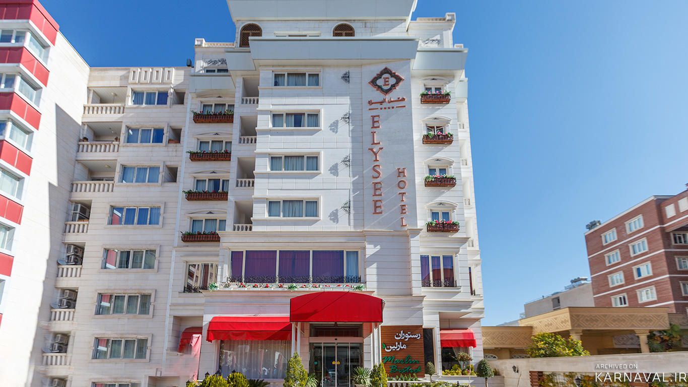 هتل الیزه شیراز هتل الیزه شیراز