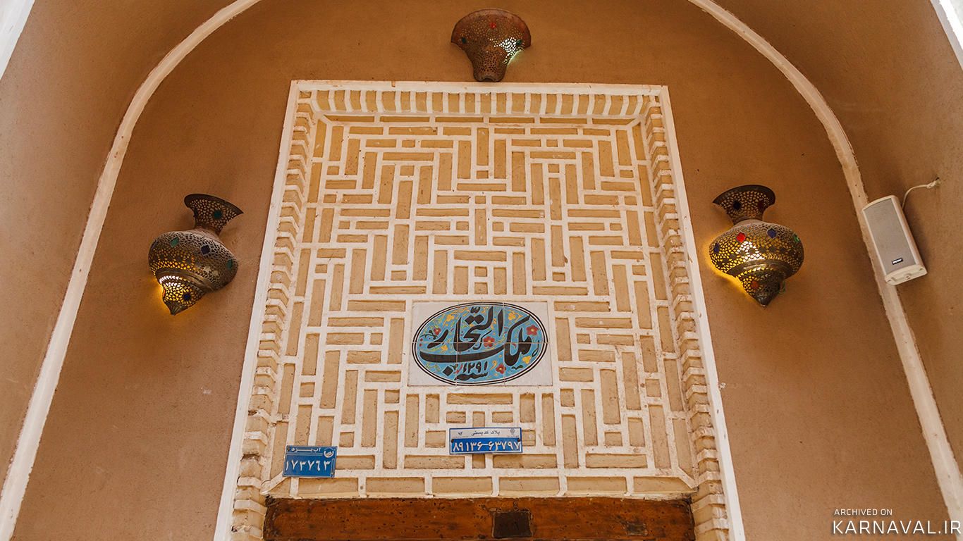 هتل ملک التجار یزد