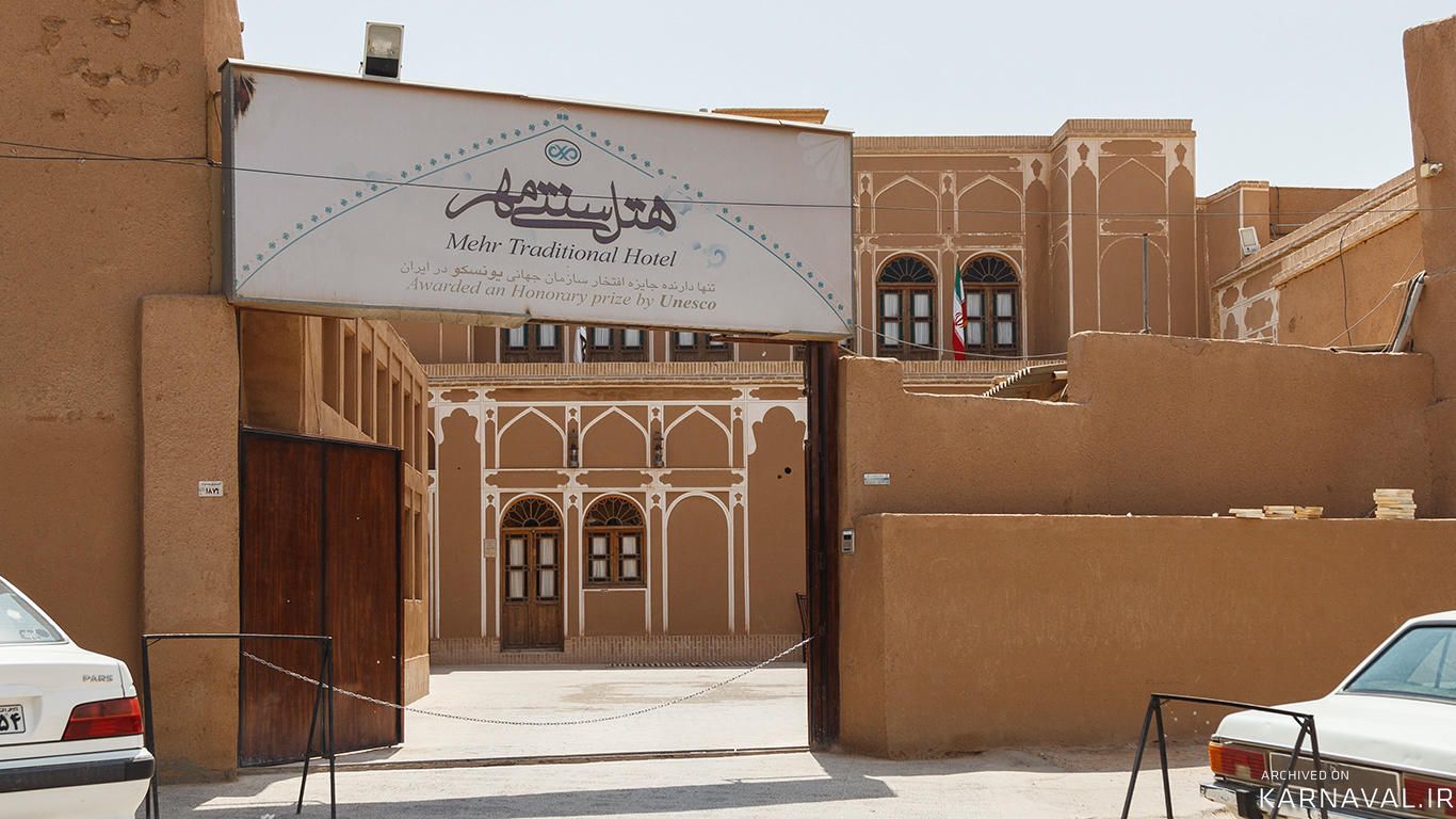 هتل مهر یزد هتل مهر یزد