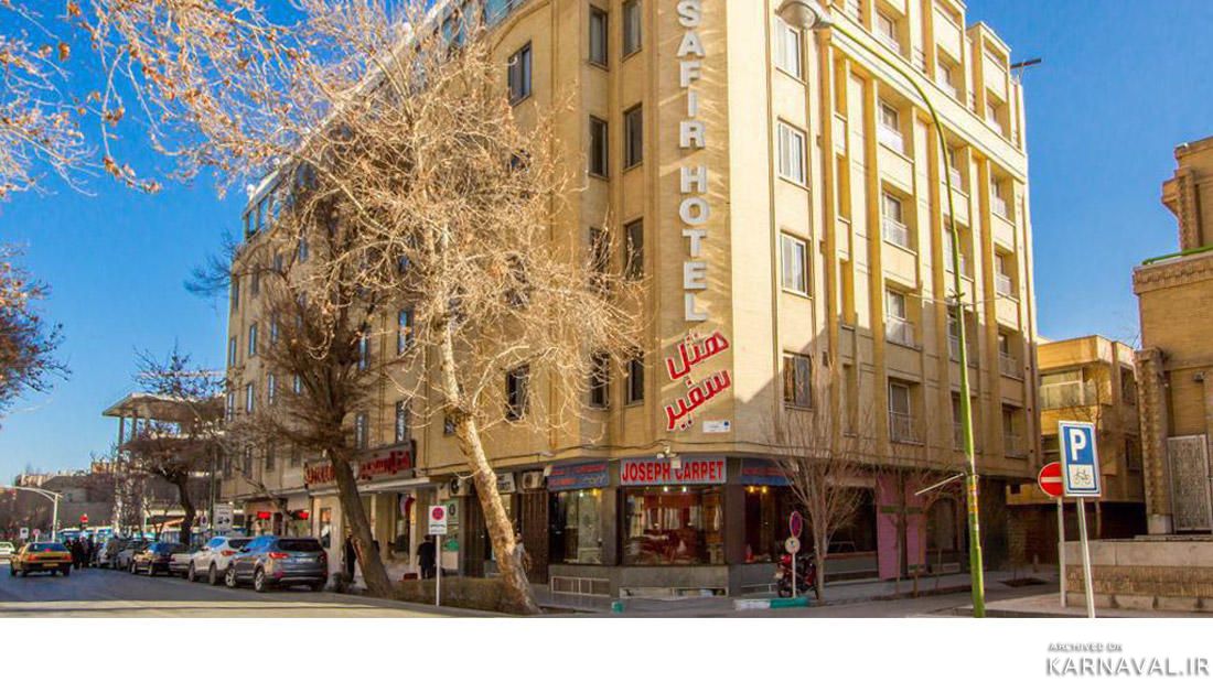 هتل سفیر اصفهان هتل سفیر اصفهان