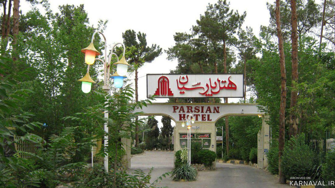 هتل پارسیان یزد