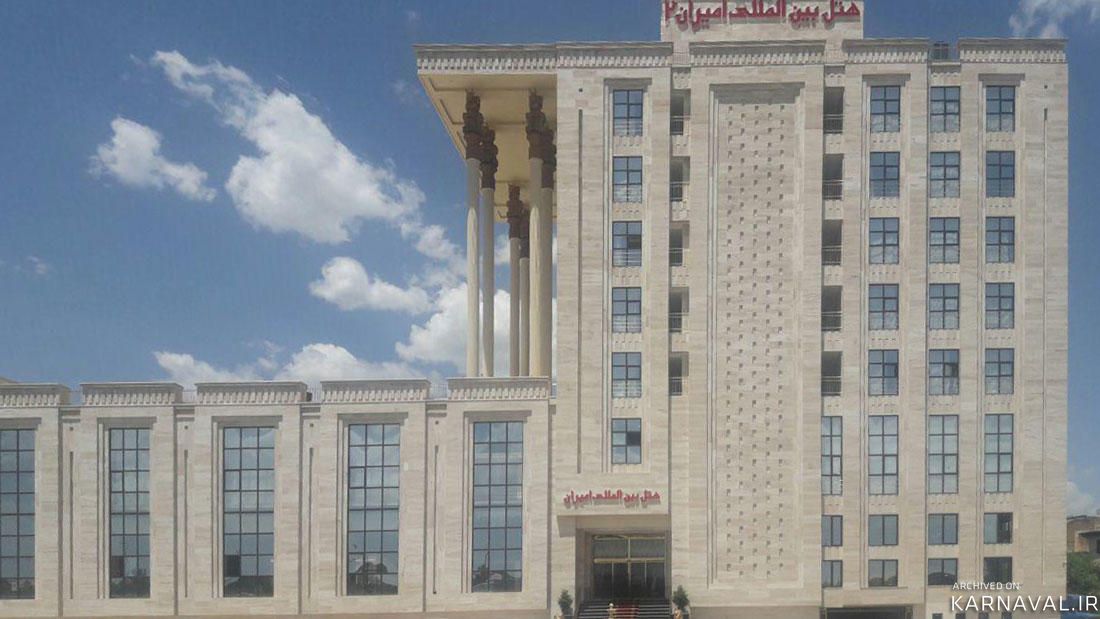 هتل امیران 2 همدان