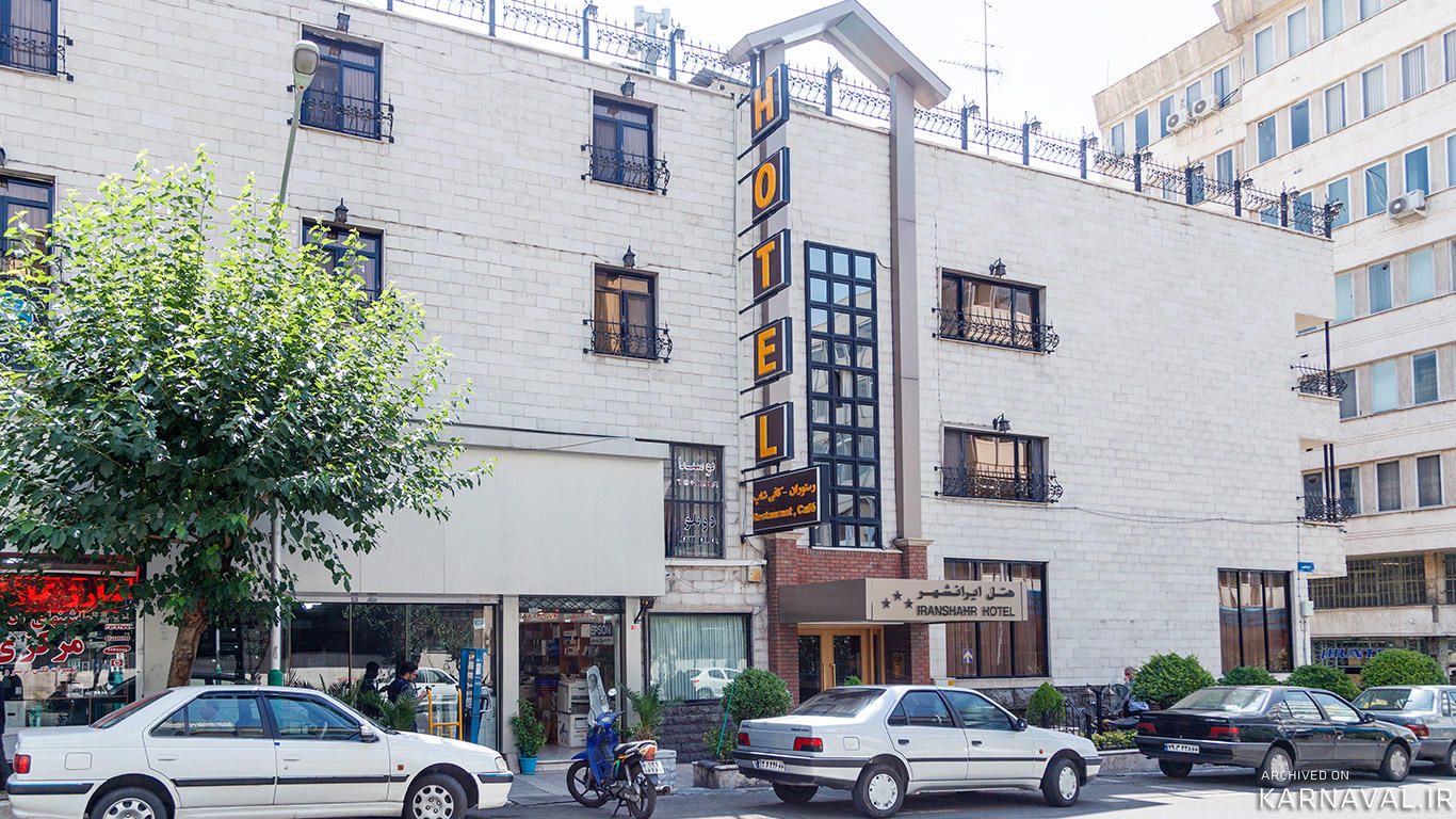 هتل ایرانشهر تهران هتل ایرانشهر تهران