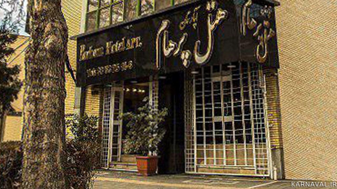 هتل آپارتمان پرهام مشهد