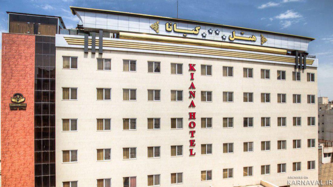 هتل کیانا مشهد هتل کیانا مشهد