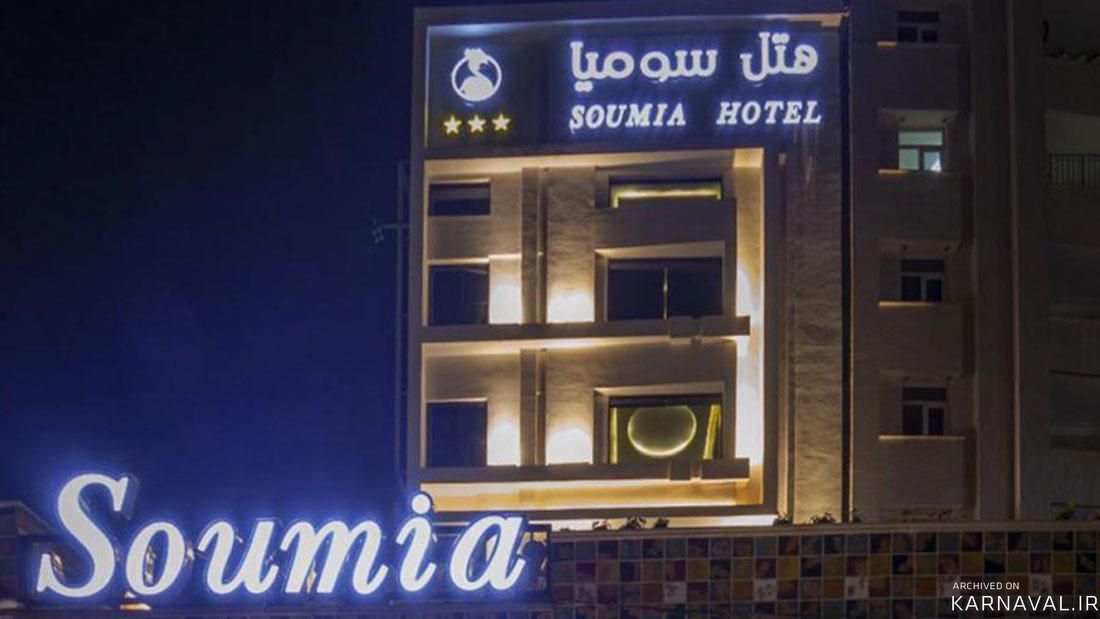 هتل آمارانت ( سومیا ) اهواز