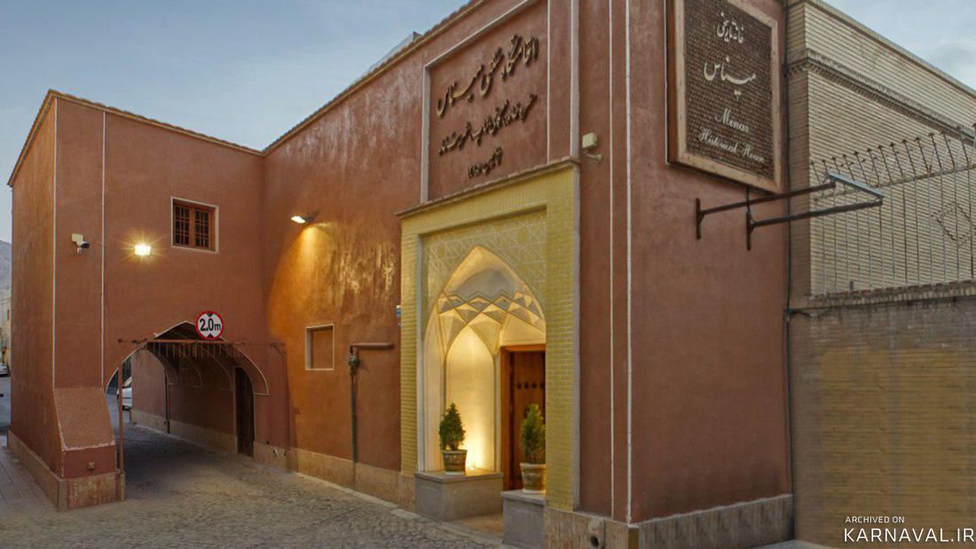 اقامتگاه سنتی میناس اصفهان