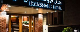 هتل ایرانشهر تهران هتل ایرانشهر تهران
