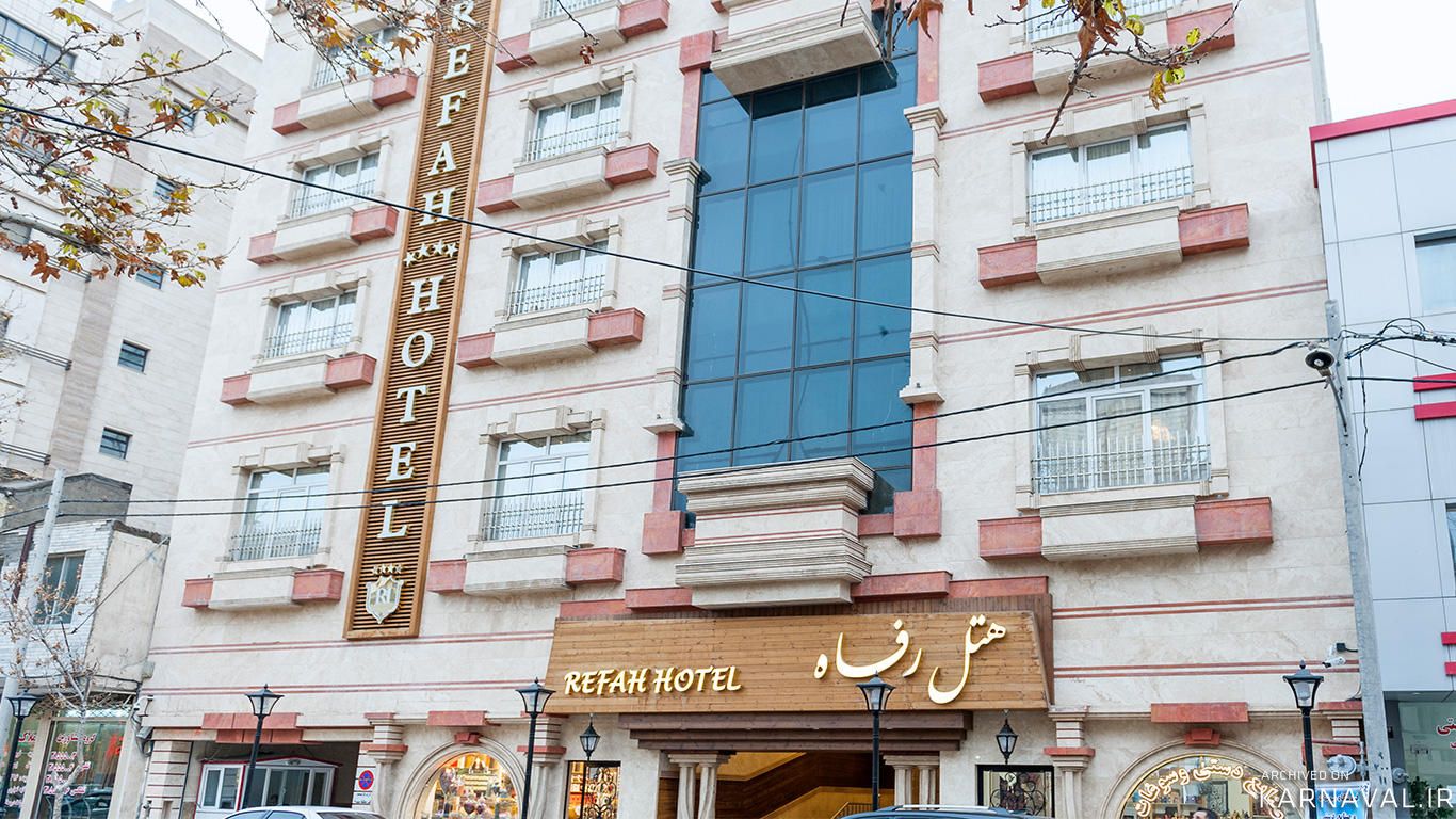 هتل رفاه مشهد